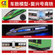 Chezhi (Che Zhi) Train à grande vitesse TOUR ALLIAGE FUXING EMU MODÈLE DE LA RÉLÉCORDE COMPOLET COMPOLE ÉLECTRIQUE DE SUBWAY BOY
