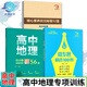 678地理工作室-丁帅主编高中地理微专题精选100例综合题做题方法56讲核心素养状元秘卷52套 高中地理微专题精选100例