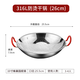 Baichang 316 stainless steel griddle pot household solid alcohol stove outdoor cassette stove small hot pot special pot commercial 316 honeycomb griddle (without lid) 10 inches
