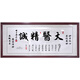医精诚书法字画医院中医养生馆诊所医者仁心送礼牌匾装饰挂画 德高医精平安吉祥白底 12858CM装裱带框红褐色实木高透有机玻璃全覆盖