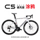 银贝斯C5金刚2代破风版【全碳电变】碳纤维气动架公路自行车2025新款 涂鸦 XS码435(建议身高150-163cm) 7170电变+一体把+HARD 50碳轮