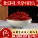 北京同仁堂西藏特级藏红花西红花 正宗泡水番红花茶 藏红花6克