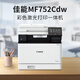 Canon MF655CDW MF657CDW MF752CDW A4 Color láser láser All-in One Double Copy Automatic Lade Scanning Teléfono móvil Oficina comercial inalámbrica MF752CDW