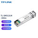 普联（TP-LINK）万兆多模双纤SFP+光模块 光纤传输 光通讯模块TL-SM512LM-300M 交换器光纤模块 批采享优惠