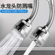 Jiyikai (JYK) Wasserhahn Bubbler zweistufiger Wasserauslass Universeller 360-Grad-Rotary Extender Filter Mesh Duschküche Basin Splash-Gelenk-Verlängerungszubehör (653) Silikon-Multifunktionsgelenkset Set