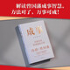 【官方正版-现货速发】强势书籍正版赫为强哥真诚力作 突破思维边界 破局 成事心法冯唐 强者破局:资治通鉴成事之道 胜者心法正版书籍 战略管理专家冯唐从资治通鉴讲现代人破局之道 讲透1300多年成事智慧
