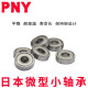 
PNY mini mini micro bearing MR/ZZ 695ZZ size 5*13*4 pieces 1
