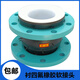 Yue Changsheng customized KXT flexible PTFE-lined flange soft joint soft connection oil-resistant, acid-resistant, alkali-resistant and high-temperature resistant (national standard stainless steel flange) DN250*1.0Mpa