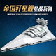LEGO Starship Empire Star Destructor Modelo de Star Wars Building Block Toys Alta dificultad Puzzle Order Star Destroyer-1416 Partículas