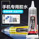 Youzan b7000 glue mobile phone screen warp screen replacement screen pressure screen frame back cover opening and degumming repair special sealant 15ML