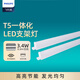 Philips (PHILIPS) Minghao series T5 LED integrated bracket light fluorescent energy-saving lamp complete set 0.3 meters 3.4W white light 6500K does not include connecting wires and power cords