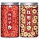 
New red dates and red wolfberry combinations are equipped with authentic Chinese herbal medicines soaked in water, gougujiguya, wolfberry, tea cans, small cans [2 cans] red wolfberry + red date slices