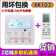 Suitable for Gree wire controller XK111xk103 air conditioning control panel duct machine multi-connection 27 67