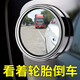 摩杰乐汽车后视镜小圆镜倒车盲区辅助镜盲点反光360度广角高清镜子神器 白色【15D真玻璃】真空吸附