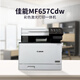 佳能彩色激光打印机MF657办公自动双面复印扫描一体机A4家用752cdw 754cdw旗舰款 全自动双面33页/分 优惠套餐三[加粉硒鼓2套+10瓶粉]