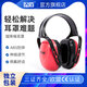 保盾 隔音耳罩29db 专业防噪消音可调节工厂学习射击 黑红