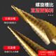 ZEIROU step drill bit pagoda drill bit electric wrench special woodworking extension rod industrial grade stainless steel multi-function opening spiral groove 4-20mm
