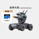 Мастер DJI Mecha Master Robomaster S1 искусственный интеллект программирования робот конкурентоспособный автомобиль с дистанционным управлением [быстрый новый] Mecha Master S1 Double Electric (полный аксессуаров/выставка скорости скорости)