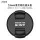 Early traveler 55mm Sony lens cover, lens cover, protective cover, suitable for Sony A6700/6400/6000, etc. FE 35mm F1.8 /E18-135 Sony lens cover