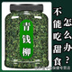 
[Plant] Jiangxi Xiushui wild green willow original leaves originating from the original ecological green willow golden willow tea New green willow 5 grams