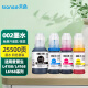 天色适用爱普生打印机墨水002 l4168墨水4166 l6198 epson561墨水4169 【002】四色墨水套装