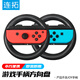 Liantuo switch game steering wheel Mario Kart 8 controller NS peripheral accessories Joy-Con game console controller steering wheel black + black