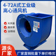 4-72 Ventilateur centrifuge Peinture industrielle Échappement Élimination de la poussière de gaz Pipiline Conversion de fréquence résistante à l'explosion Fan à haute pression 380V 5A 11KW 2900 RPM 13821 Volume d'air 10