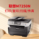 [90% нового в подержанном]] Lenovo 7250N Laser Printer A4 Двусторонняя печать и копирование 7400 Pro Черно-белых высокоскоростных сканирующих многофункциональных плагин-плагин Lenovo-7250N.
