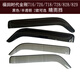 
Clown Fish Futian Times King Kong 726/716/718/728 Truck Sun and Rain Block 8289/738 Car Window Rain Eyebrow Barrier Cover Times King Kong 718/719 Black 2 pieces