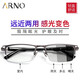 ARNO FOCUS ON YOUR EYES老花镜男远近两用德国进口自动变焦变色老人老花眼镜A1050B 300度