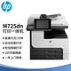 惠普hp M725dn 黑白激光二手打印机95成新 a3/a4打印 多功能一体机 大型商务办公 【自动双面 共享打印】M725dn 打印机配国产易加粉耗材