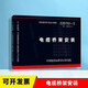 2022年新图集 22D701-3 电缆桥架安装 代替04D701-3 国家建筑标准设计图集