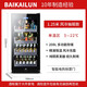 BAIKAILUN office glass door red wine tea beverage cabinet small home commercial living room fruit preservation cabinet air-cooled frost-free refrigerated cabinet display cabinet 1.25 meters high air-cooled frost-free drawer style