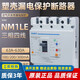 Chint NM1LE disjoncteur de fuite de commutateur d'air 200A250A4P400 triphasé à quatre fils 380V100A160A porte principale 160A 4p