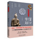 Explore the beauty of Chinese culture and understand sculptures