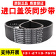 Renjuyi Synchronous Belt 976-8yu 984-8yu 992-8yu 1000-8yu ceinture de broche Gates importées 9768yu 15 mm
