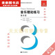 [Beijing Pick Book] New King Music Theory Examination Libro de texto Teoría Música Nivel de ejercicio 678 con respuestas con explicaciones Versión china Teoría de la música Nivel de ejercicio 6 (versión china)