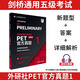 Nouvelle édition authentique directement livrée! Cambridge General Niveau 5 Examen PET OFFICIELS REAL Questions 1 + 2 Nouveau type de question, y compris l'analyse de réponse B1 Préparation de Péprave pour la 2025 Cambridge Pet Nouvel Édition