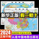[Général officiel] 2024 MAPLE CHINE + MAPLE DU MONDE NOUVELLE ÉDITION HD GÉNÉNÉE MAPLE MUR PRIMÉ POUR LES ÉTUDIANTS STANDARD GELINE Edition [680 * 985mm] [2 Photos] Chine + World Map (expédition pliée-