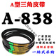 A型三角带大全A838-A1727切割机B型C机械电机橡胶机器用传动皮带 A838 Li 13mm
