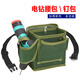 Yichen customized electric drill tool belt bag thickened canvas tool bag installation and repair ceiling electrician small bag woodworking nails electric drill tool belt bag nail bag-12