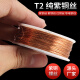 CLCEYT2紫铜丝紫铜线红铜丝纯铜导电铜线 裸铜线 铜丝0.5 1 2 3 4 5mm [0.3mm一公斤1592米]
