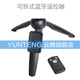 云腾（YUNTENG） 9928手机自拍杆三脚架蓝牙遥控拍照拍摄神器桌面支架三脚架 升级1688L自拍杆三脚架【1.95米】