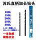 Yunqige SUSHSS extended drill bit straight handle twist drill extended drill 1/2.5/4.7/6.8/13x100/150/2 milky white 4.5x150mm