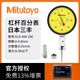 Mitutoyo Japan original imported indicator indicator lever dial indicator / dial indicator comparison table 513-404-10E/0-0.8mm
