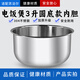 
Supor adapted rice cooker 3-liter inner liner SF30FC671/CFXB30FC829-60 uncoated stainless steel SF30FC929 inner liner 304 stainless steel