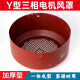 XMSJ三相电机风罩Y系列风帽风叶后盖风扇保护电动机配件大全 Y132 Y355-直径695mm