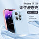 品胜 适用苹果14ProMax手机壳 iphone14ProMax柔性液态手机壳全包防摔超薄保护套亲肤手感直边软壳黑色
