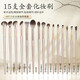 Gilt soft-bristled eye shadow brush set 15 pcs/8 pcs makeup brushes, eye beginner nose shadow detail eyeliner blade brush, upgraded gilt 15 pcs makeup brush + brush set