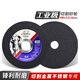 Stainless steel cutting disc 1002516 small slice angle grinder polishing disc thickened resin grinding wheel disc Jinxiang industrial grade small standard single mesh black disc 100 pieces